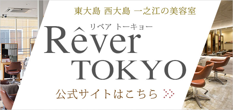 Rever tokyo (リベアトーキョー)